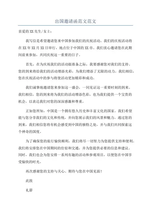 出国邀请函范文范文