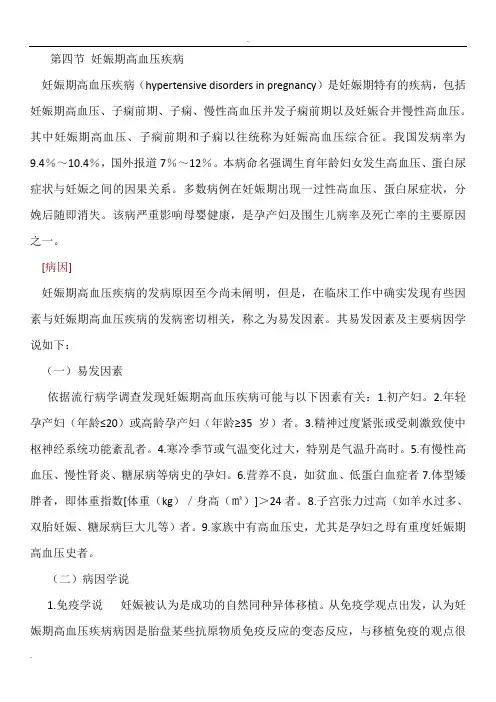 妊娠期高血压疾病