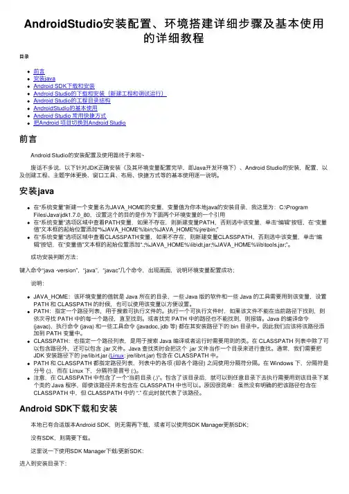 AndroidStudio安装配置、环境搭建详细步骤及基本使用的详细教程