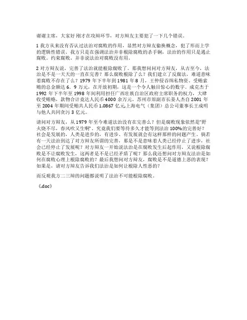 攻辩小结范文