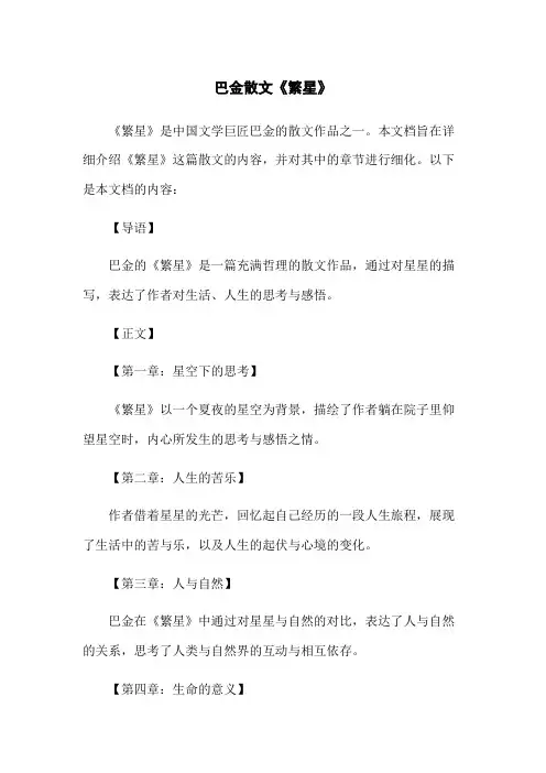 巴金散文《繁星》