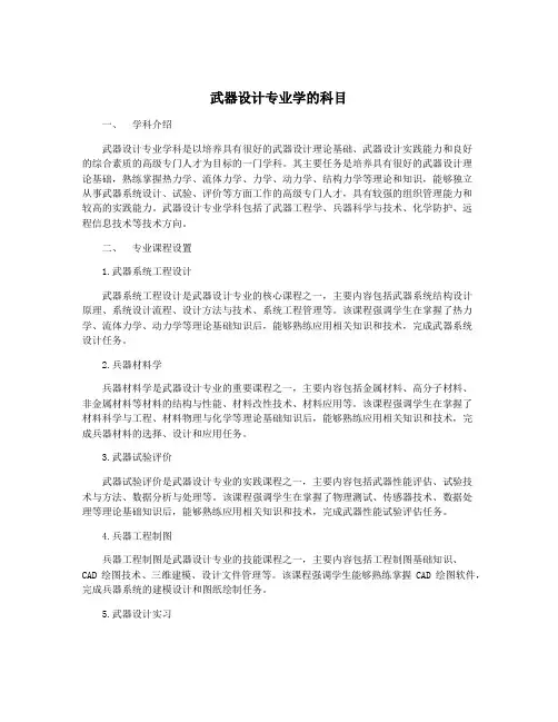 武器设计专业学的科目