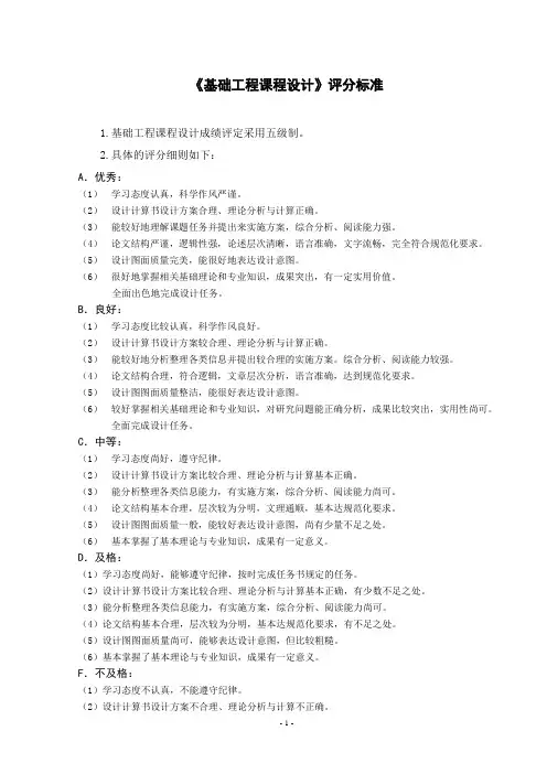 基础工程课程设计评分标准