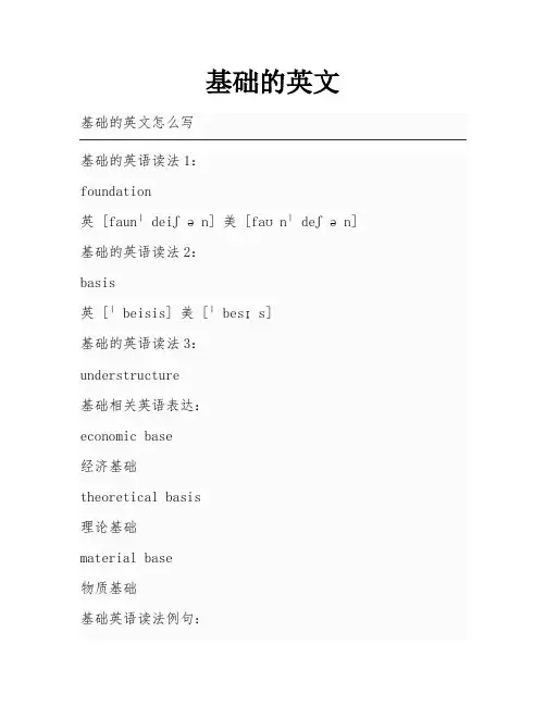 基础的英文