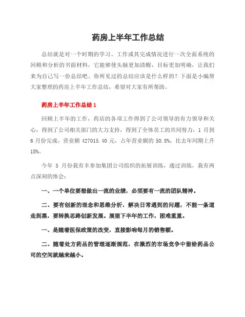 药房上半年工作总结