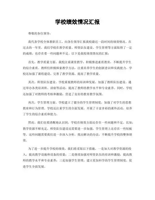 学校绩效情况汇报