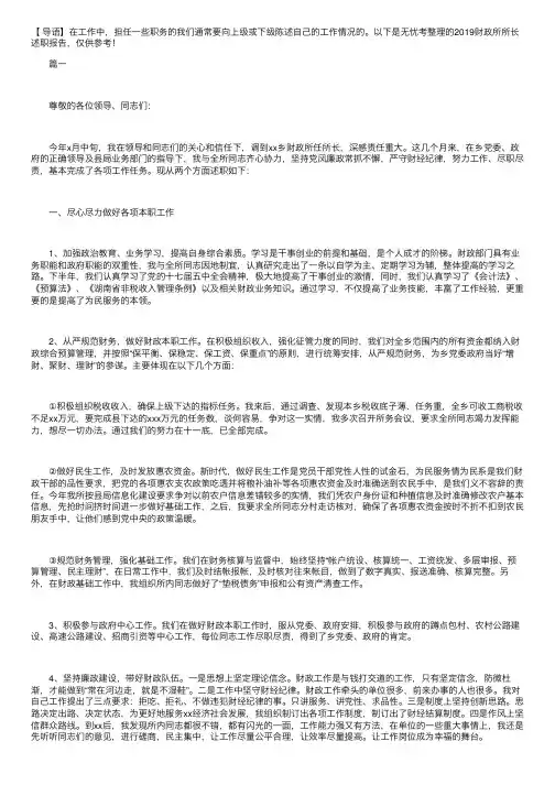 2019财政所所长述职报告