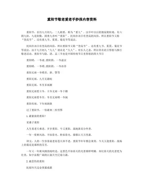 重阳节敬老爱老手抄报内容资料