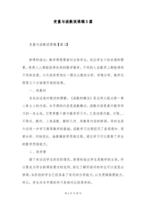 变量与函数说课稿5篇