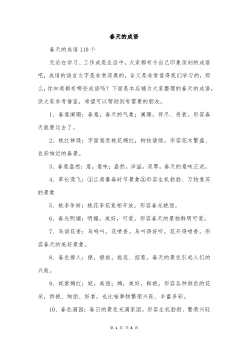 春天的成语