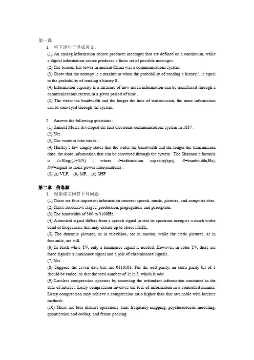 通信工程专业英语习题