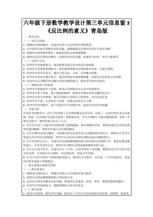 六年级下册数学教学设计第三单元信息窗3《反比例的意义》青岛版