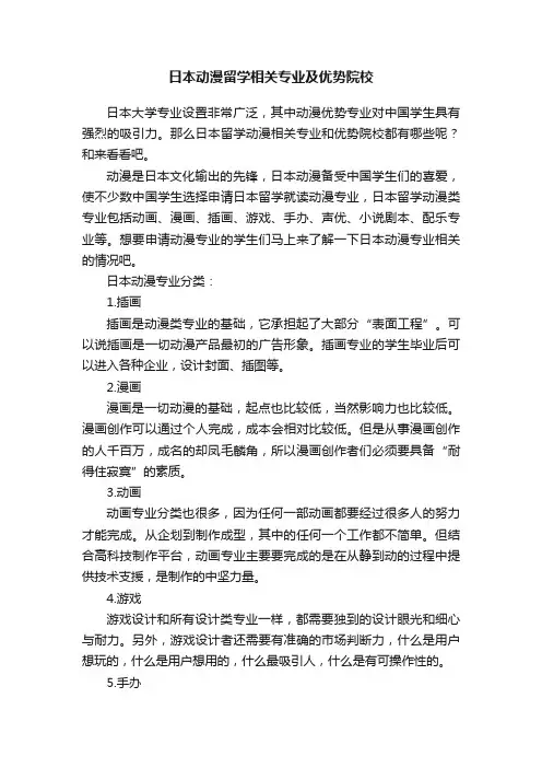 日本动漫留学相关专业及优势院校