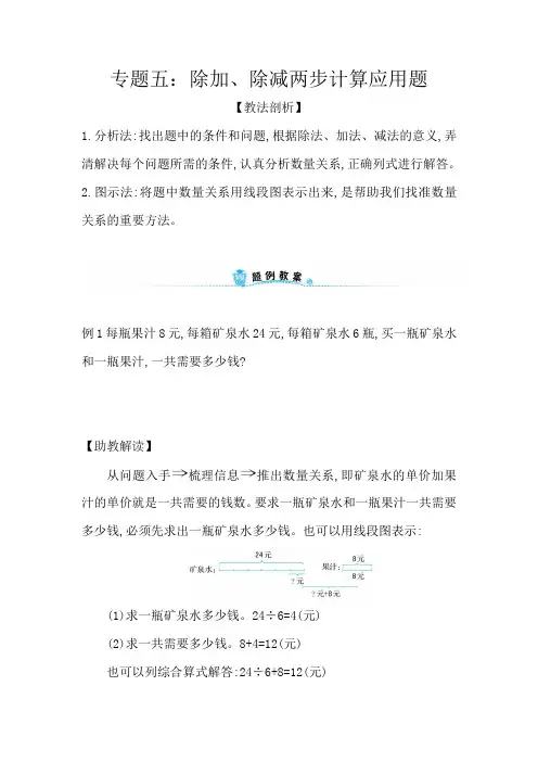 人教版三年级上册数学期末专题十三专题之五： 除加、除减两步计算应用题
