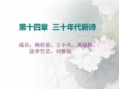 三十年代新诗