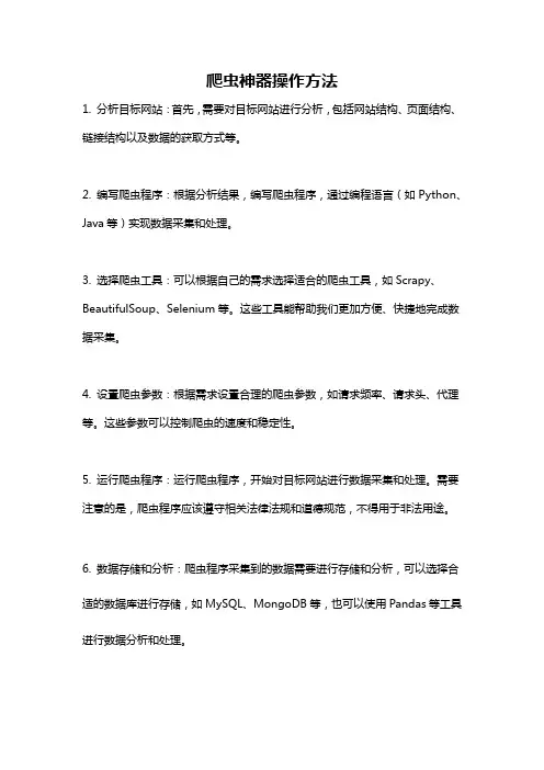 爬虫神器操作方法
