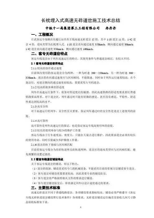 dA长枕埋入式高速无砟道岔施工技术总结