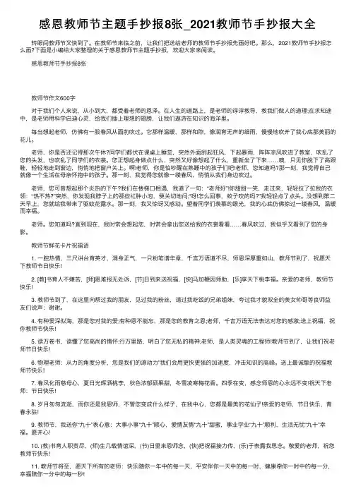 感恩教师节主题手抄报8张_2021教师节手抄报大全