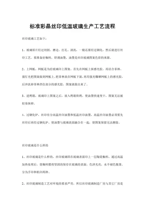 标准彩晶丝印低温玻璃生产工艺流程