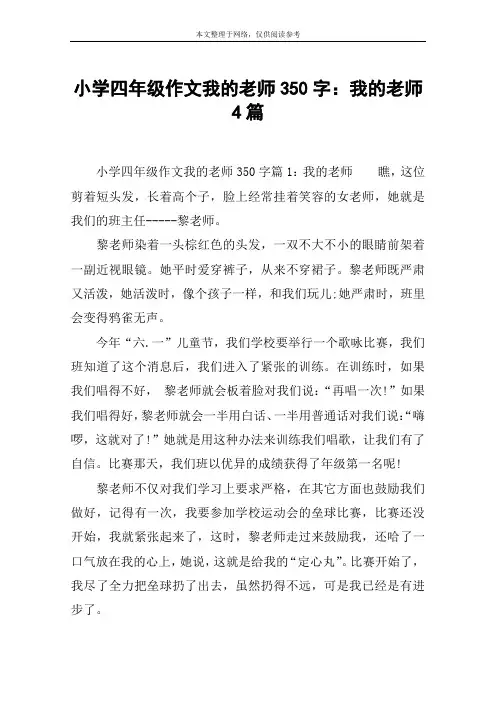 小学四年级作文我的老师350字：我的老师4篇