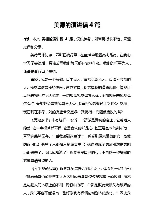 美德的演讲稿4篇