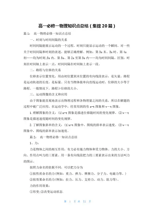 高一必修一物理知识点总结(集锦20篇)