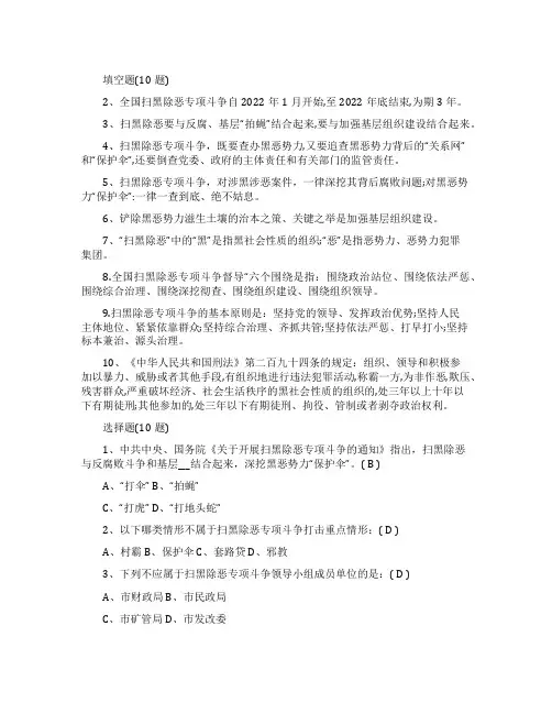 扫黑除恶应知应会测试题
