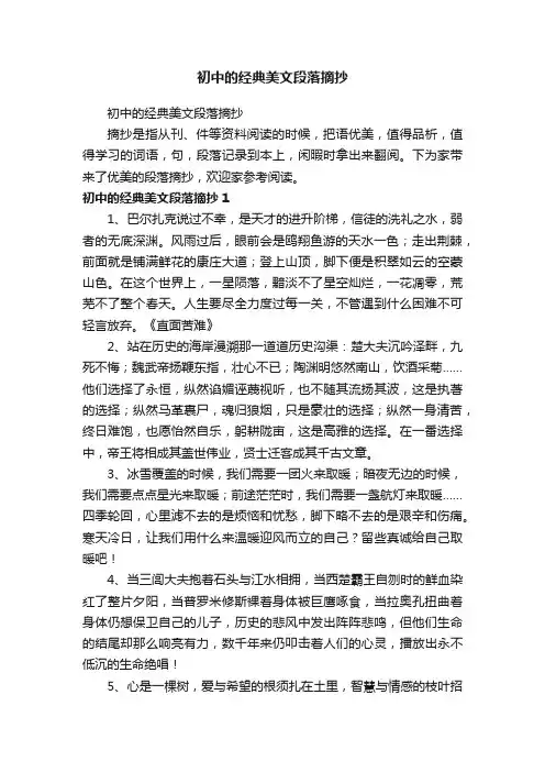 初中的经典美文段落摘抄