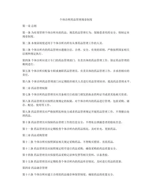 个体诊所药品管理规章制度