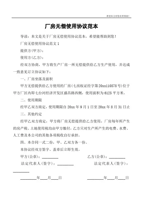 厂房无偿使用协议范本