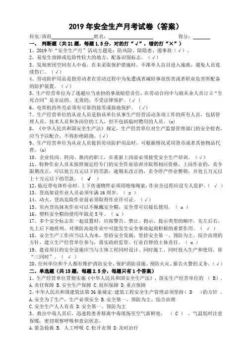 2019年安全生产月考试卷(答案)