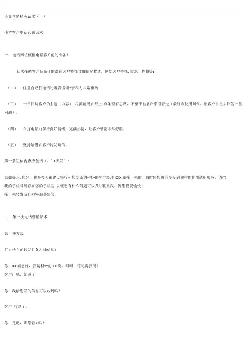 证券营销精英话术