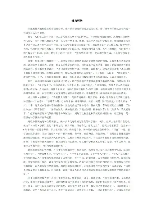 诗与科学