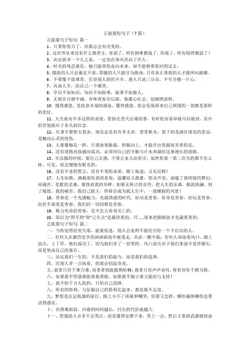 正能量短句子(7篇)