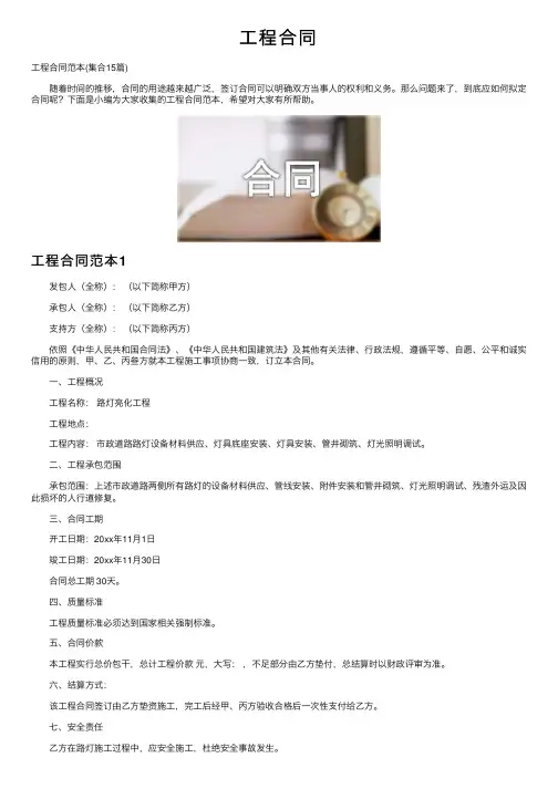 工程合同——精选推荐