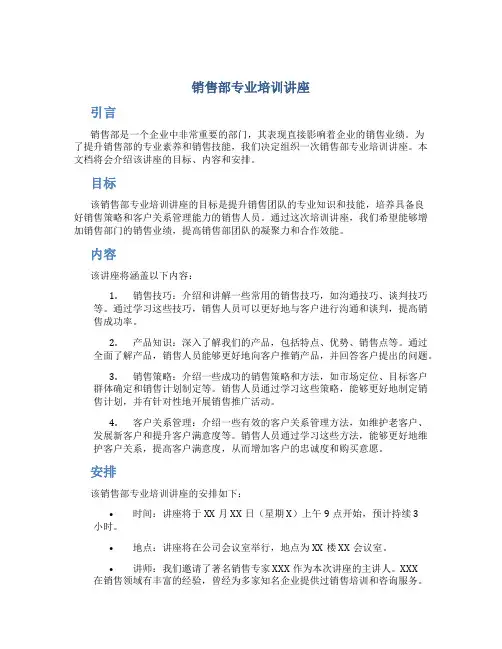 销售部专业培训讲座