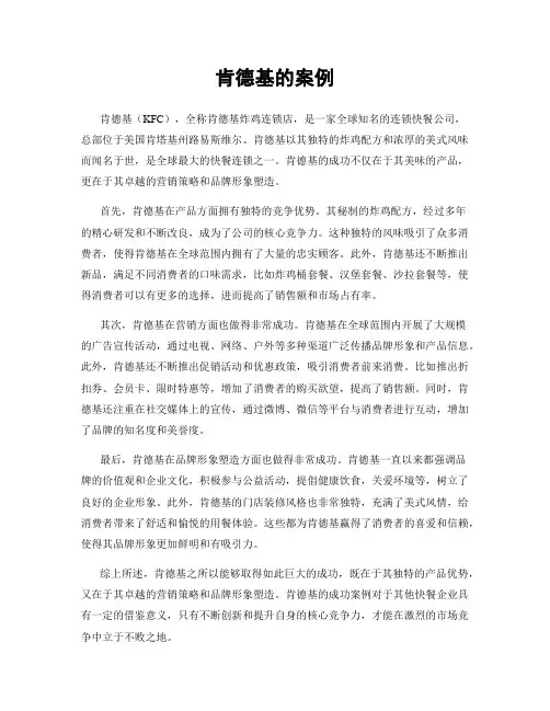 肯德基的案例