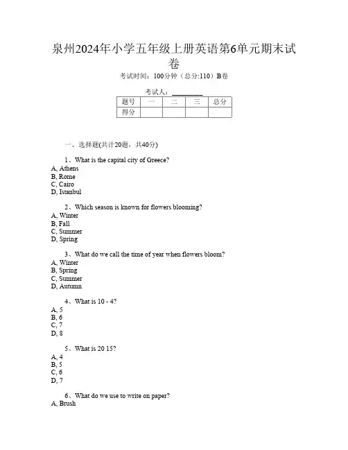泉州2024年小学五年级上册P卷英语第6单元期末试卷