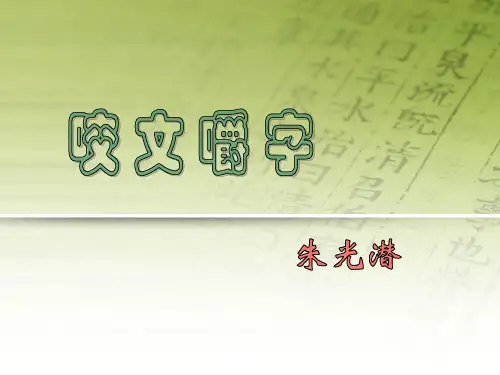 咬文嚼字