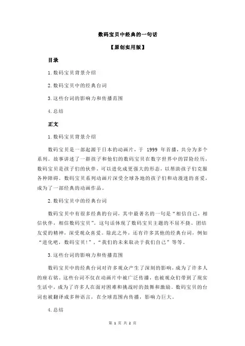 数码宝贝中经典的一句话