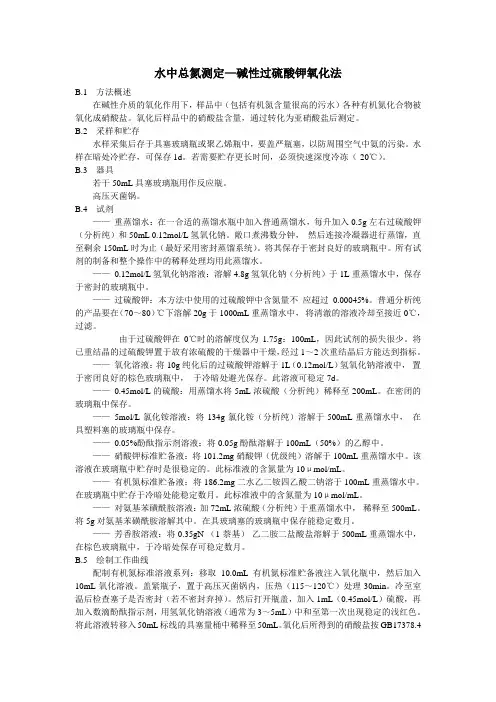 总N总P过硫酸钾氧化法