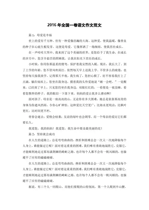 2016年全国一卷语文作文范文