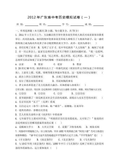 2012年广东省中考历史模拟试卷(一)