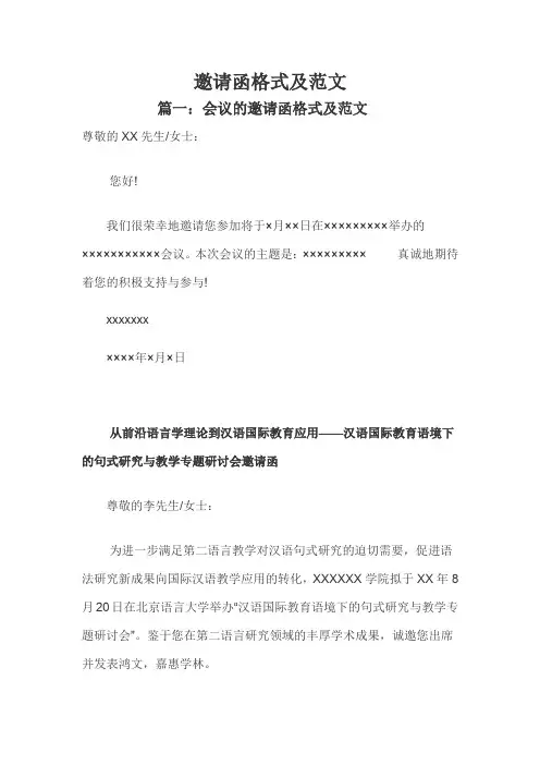 邀请函格式及范文