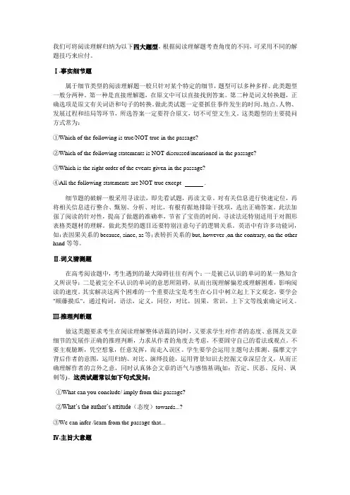 阅读理解四大题型