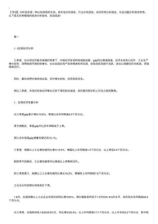 投资分析报告【三篇】