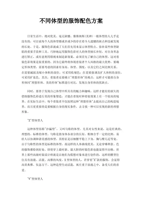 不同体型的服饰配色方案