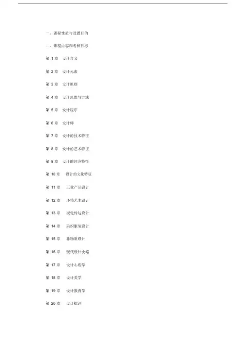 设计原理09235考试大纲纲要.docx