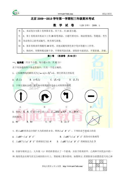 北京2009—2010学年第一学期初三年级期末考试