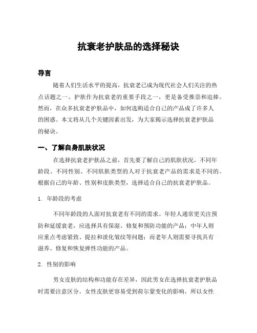 抗衰老护肤品的选择秘诀
